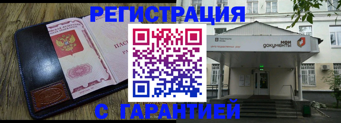 временная регистрация для всех в Рыльске