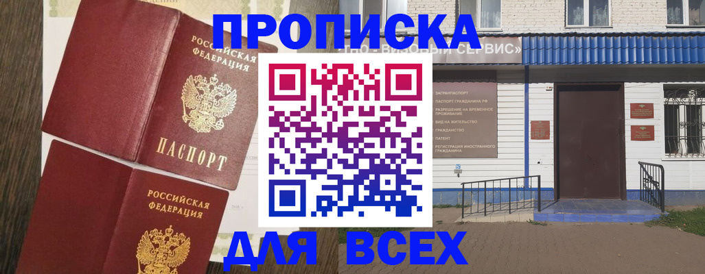 прописка от собственника в Рыльске