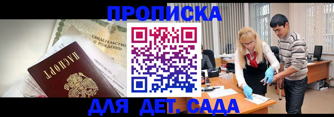 купить прописку в Рыльске