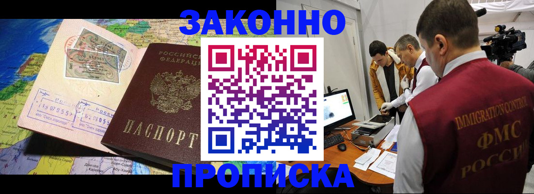 купить прописку в Рыльске