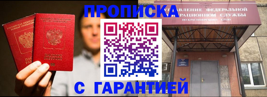 прописка штамп в Рыльске
